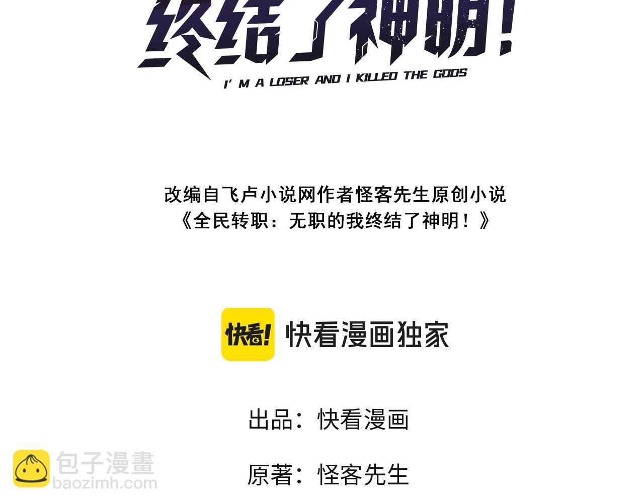 全民轉職：無職的我終結了神明！ - 第75話 全程壓制，你也不過如此！（加更）(1/3) - 3
