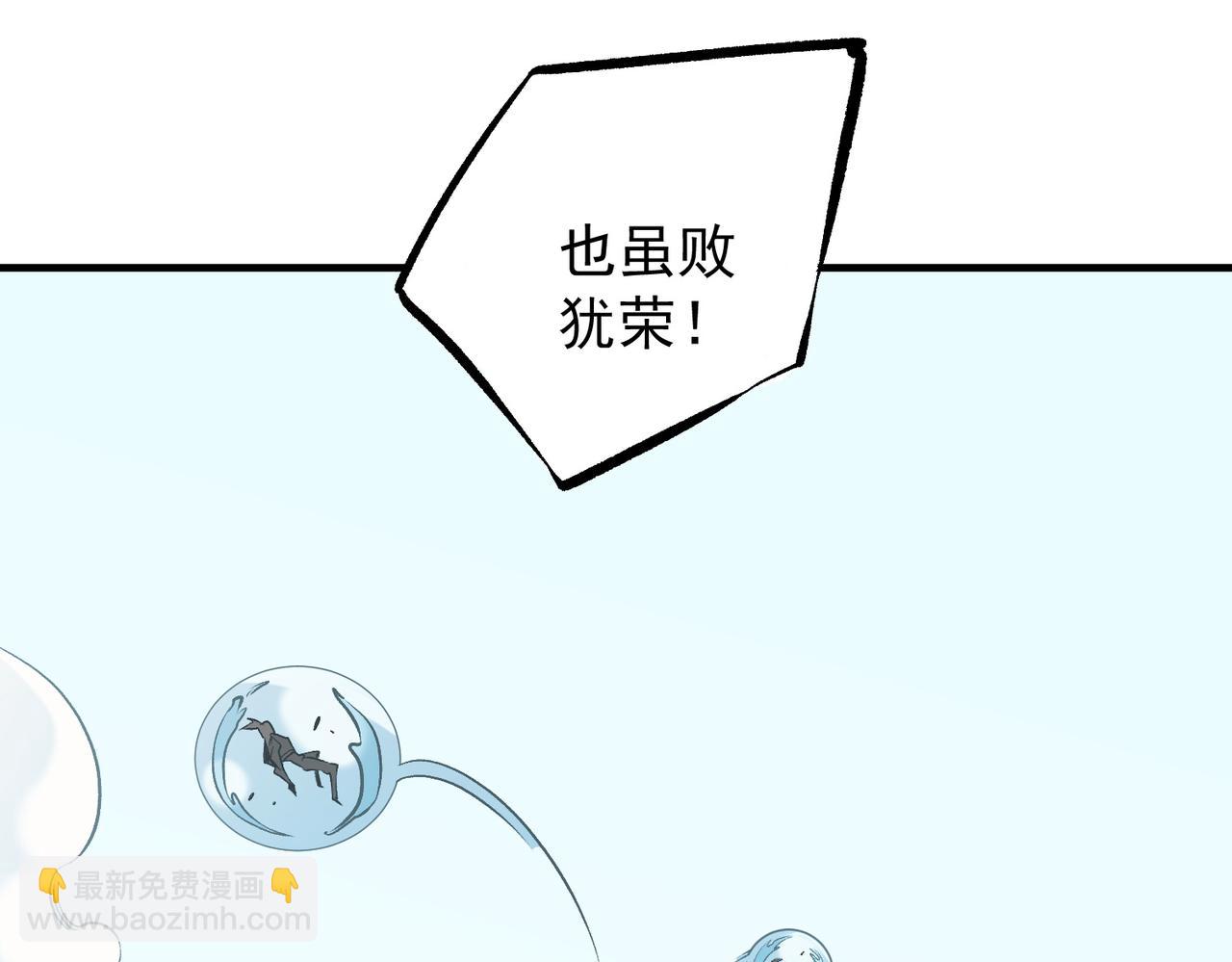 全民轉職：無職的我終結了神明！ - 第75話 全程壓制，你也不過如此！（加更）(2/3) - 8