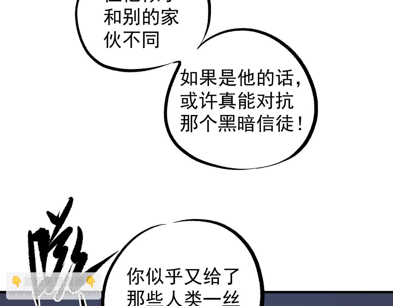 全民轉職：無職的我終結了神明！ - 第75話 全程壓制，你也不過如此！（加更）(2/3) - 4