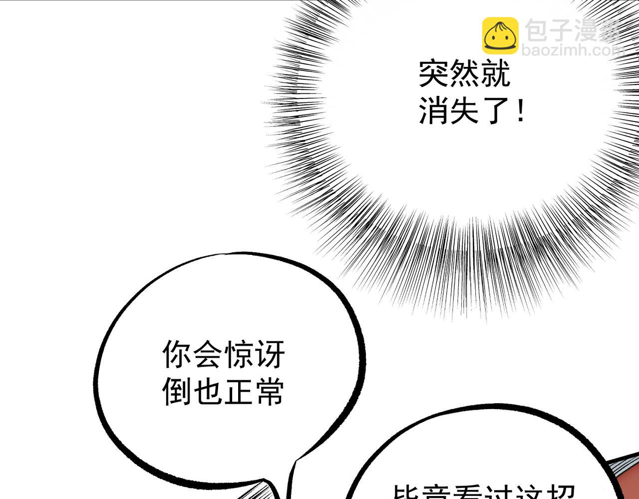 全民轉職：無職的我終結了神明！ - 第75話 全程壓制，你也不過如此！（加更）(2/3) - 8