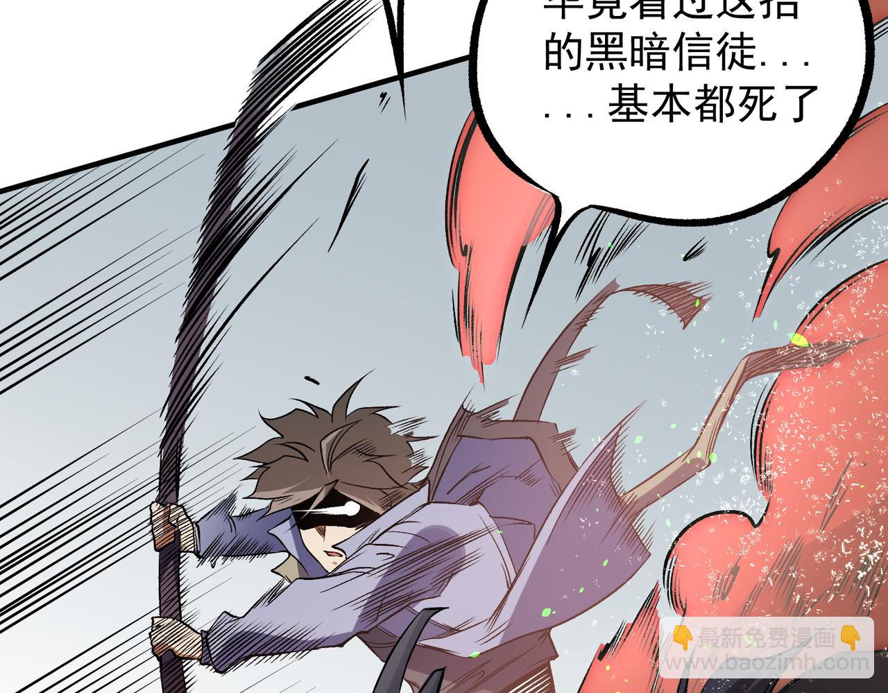 全民轉職：無職的我終結了神明！ - 第75話 全程壓制，你也不過如此！（加更）(2/3) - 1