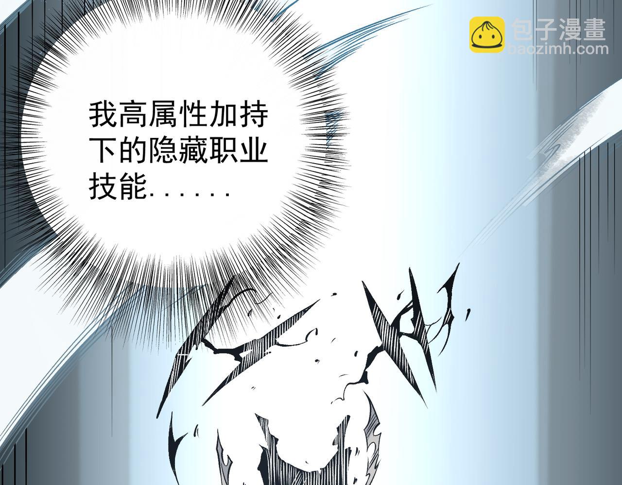 全民轉職：無職的我終結了神明！ - 第75話 全程壓制，你也不過如此！（加更）(2/3) - 3