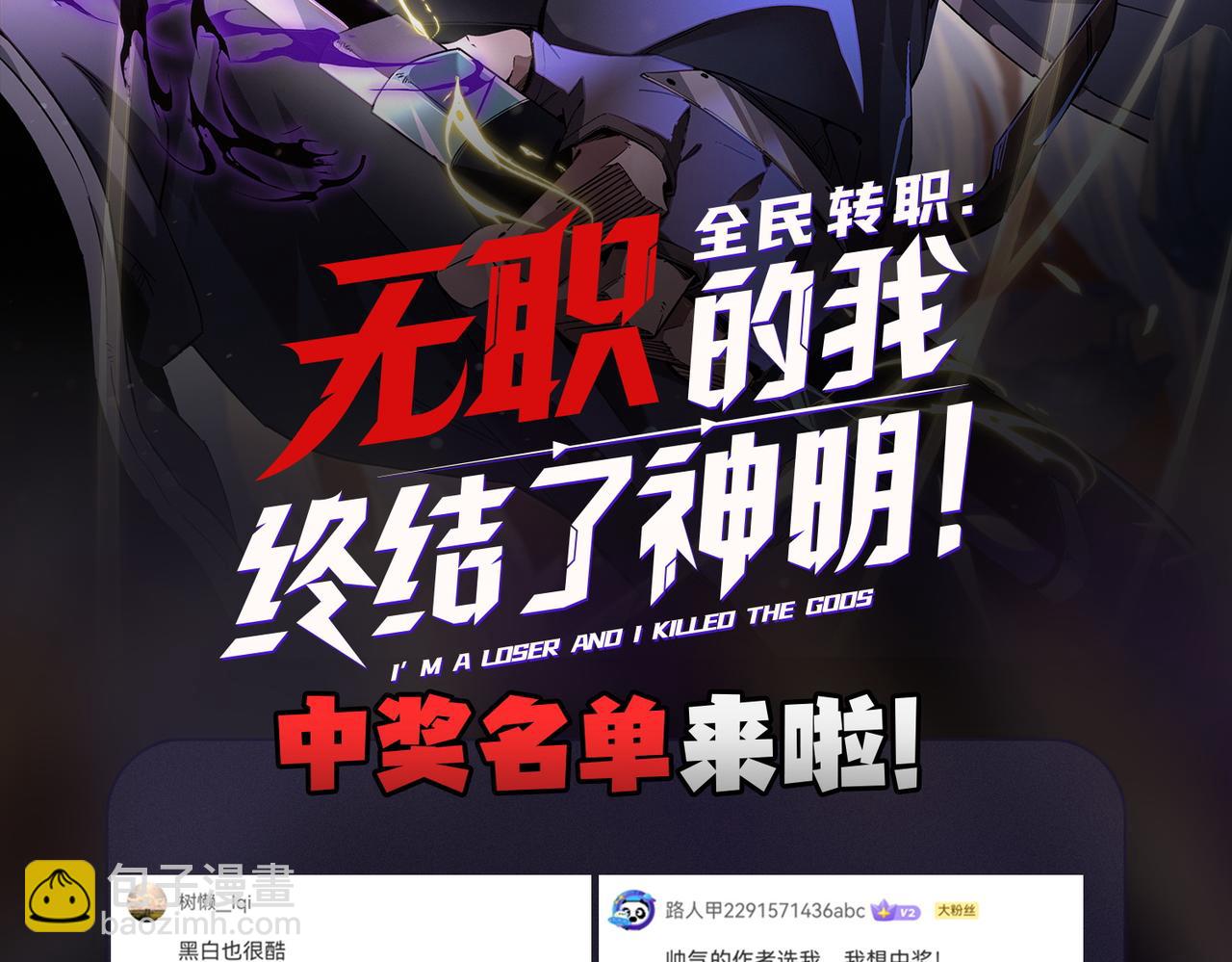 全民轉職：無職的我終結了神明！ - 第77話：異變突起，前往另一個世界！（加更）(3/3) - 3