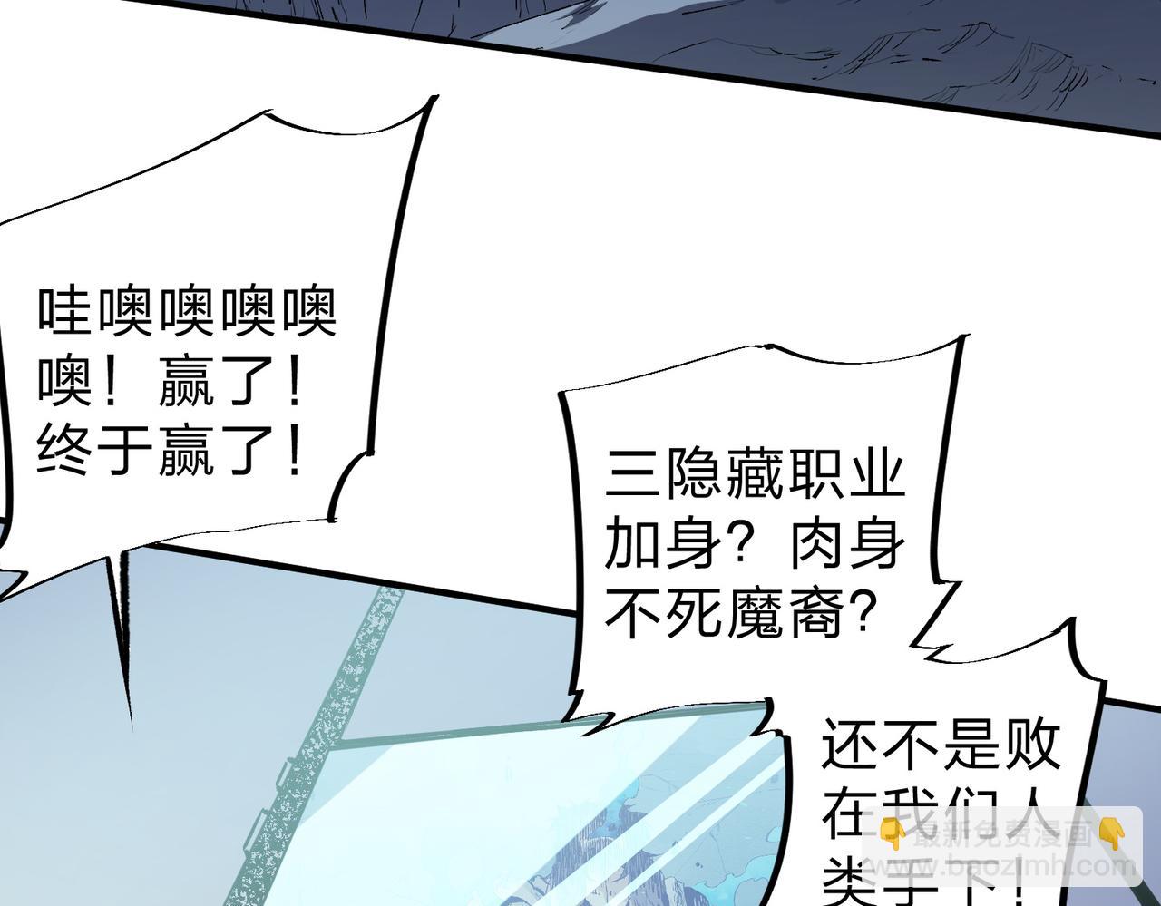 全民轉職：無職的我終結了神明！ - 第77話：異變突起，前往另一個世界！（加更）(1/3) - 4