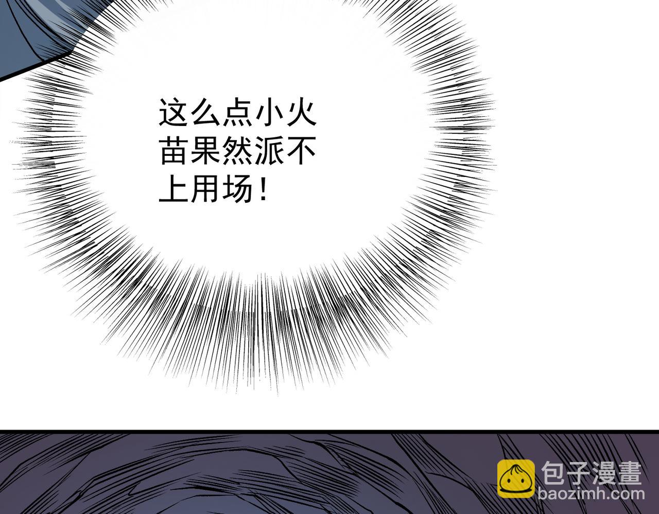 全民轉職：無職的我終結了神明！ - 第79話 血脈解放殊死一搏，約會終將結束？(1/3) - 4