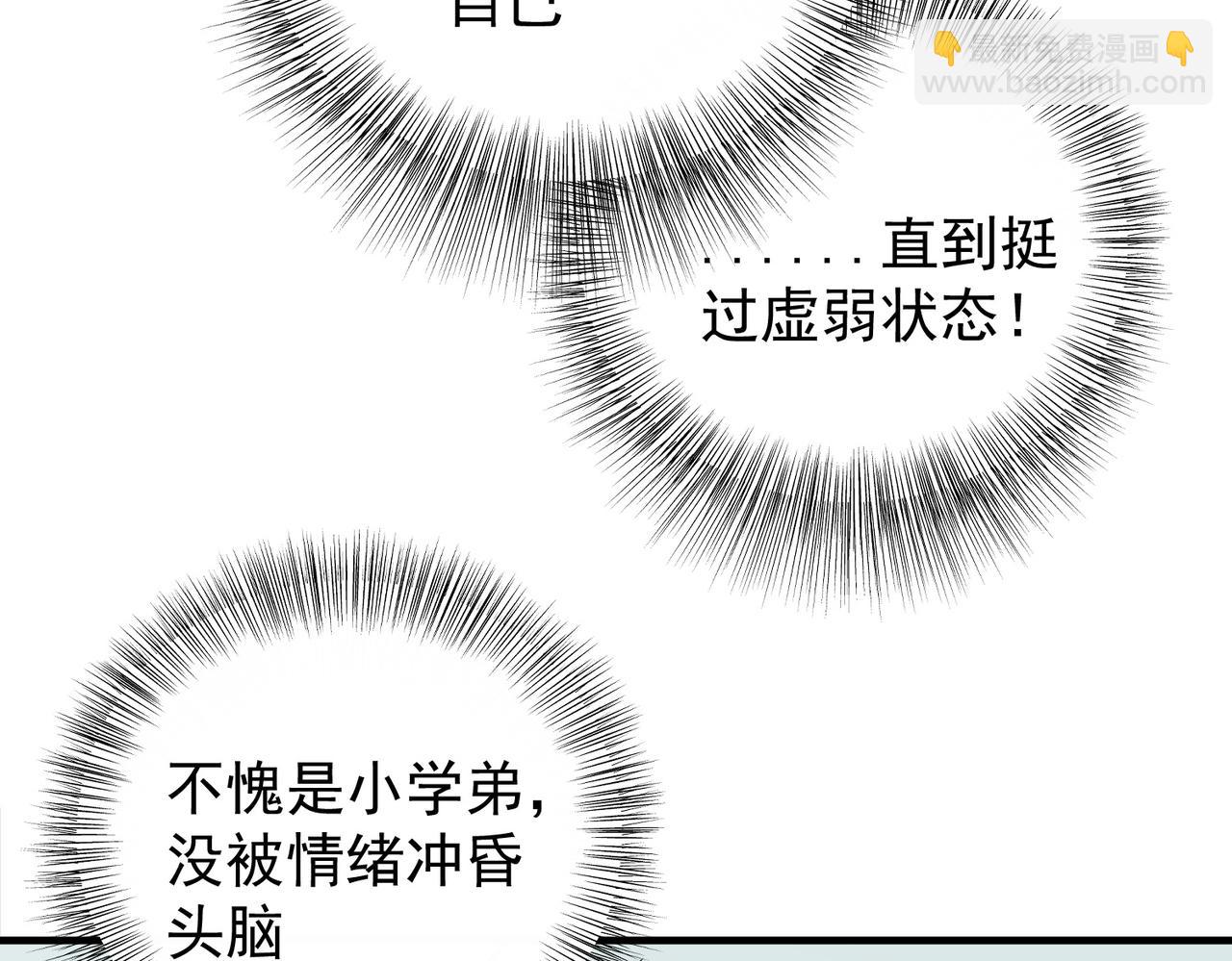 全民轉職：無職的我終結了神明！ - 第79話 血脈解放殊死一搏，約會終將結束？(1/3) - 7