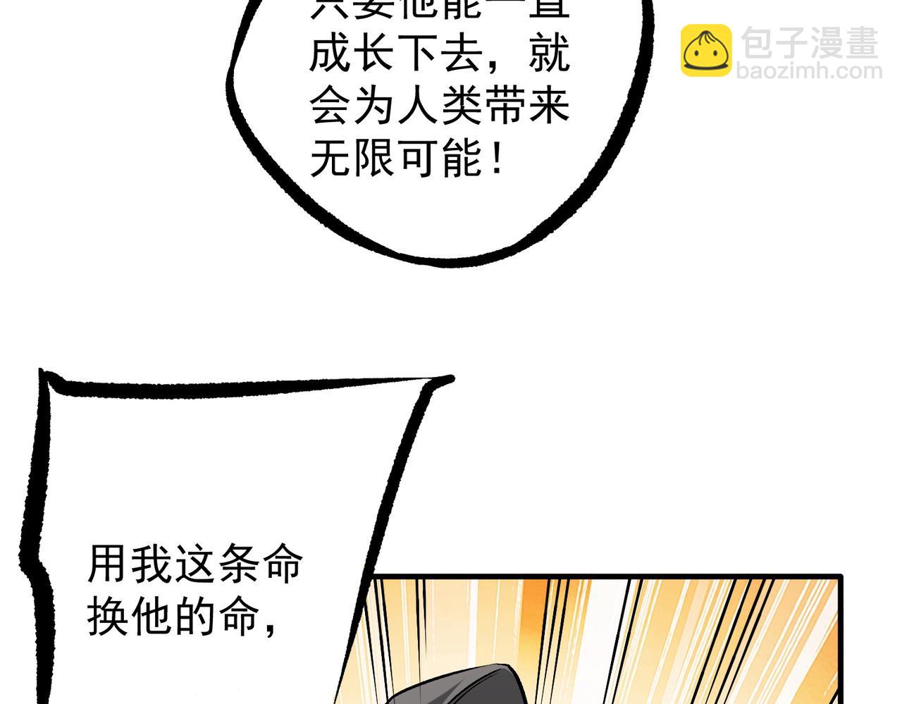 全民轉職：無職的我終結了神明！ - 第79話 血脈解放殊死一搏，約會終將結束？(2/3) - 8