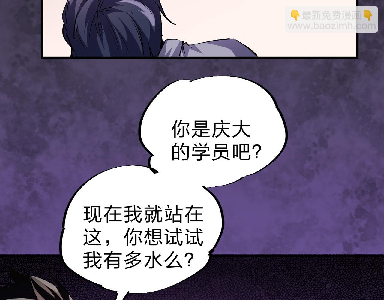 全民轉職：無職的我終結了神明！ - 第9話 挑戰，慶大學員！(3/3) - 4