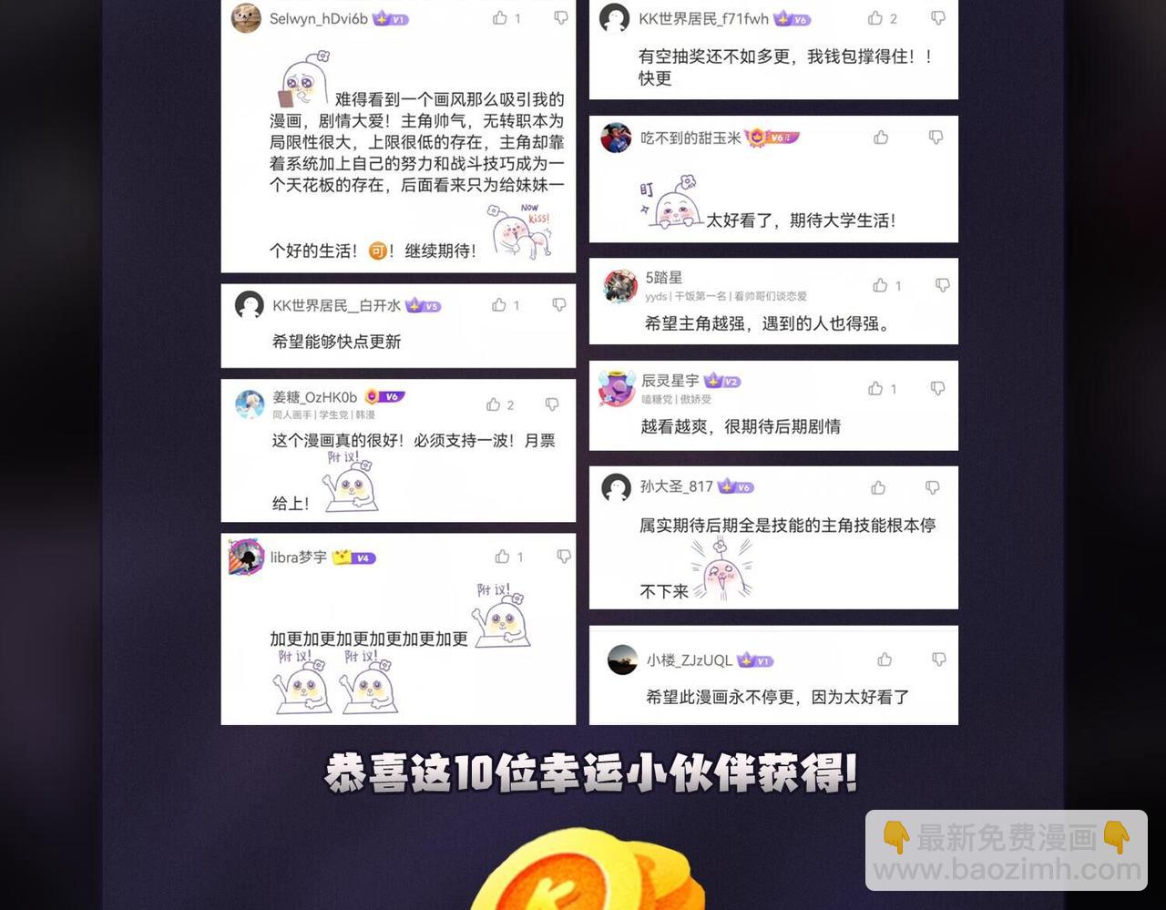 全民轉職：無職的我終結了神明！ - 第9話 挑戰，慶大學員！(3/3) - 4