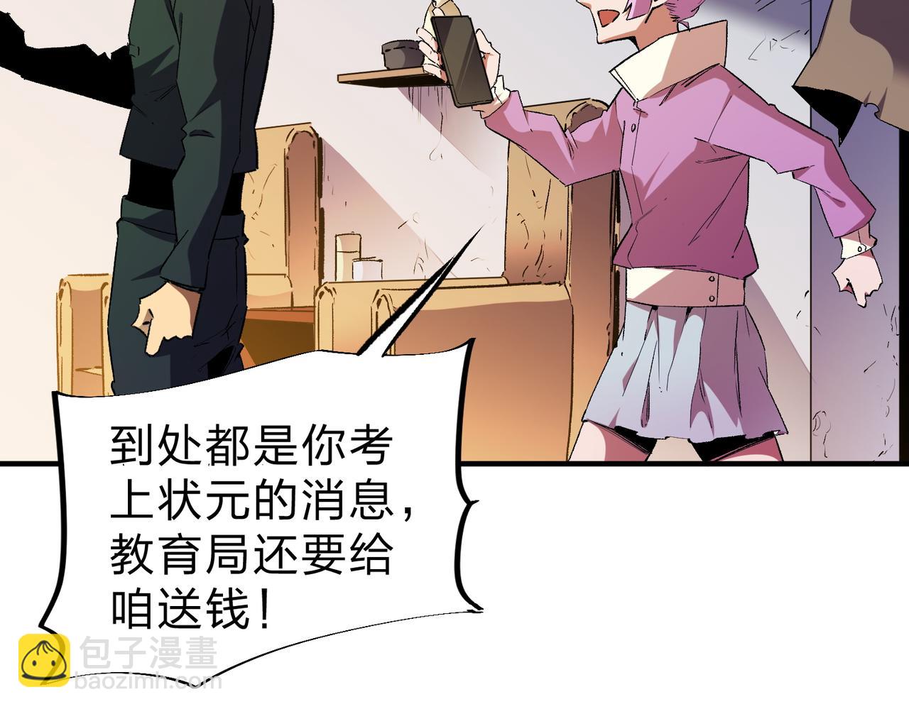 全民轉職：無職的我終結了神明！ - 第9話 挑戰，慶大學員！(2/3) - 5