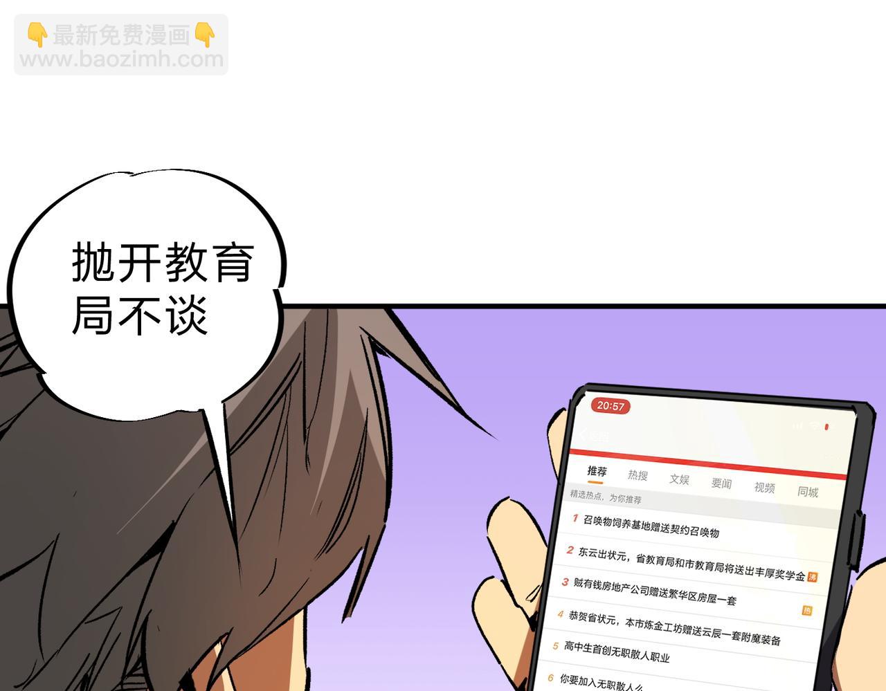 全民轉職：無職的我終結了神明！ - 第9話 挑戰，慶大學員！(2/3) - 6