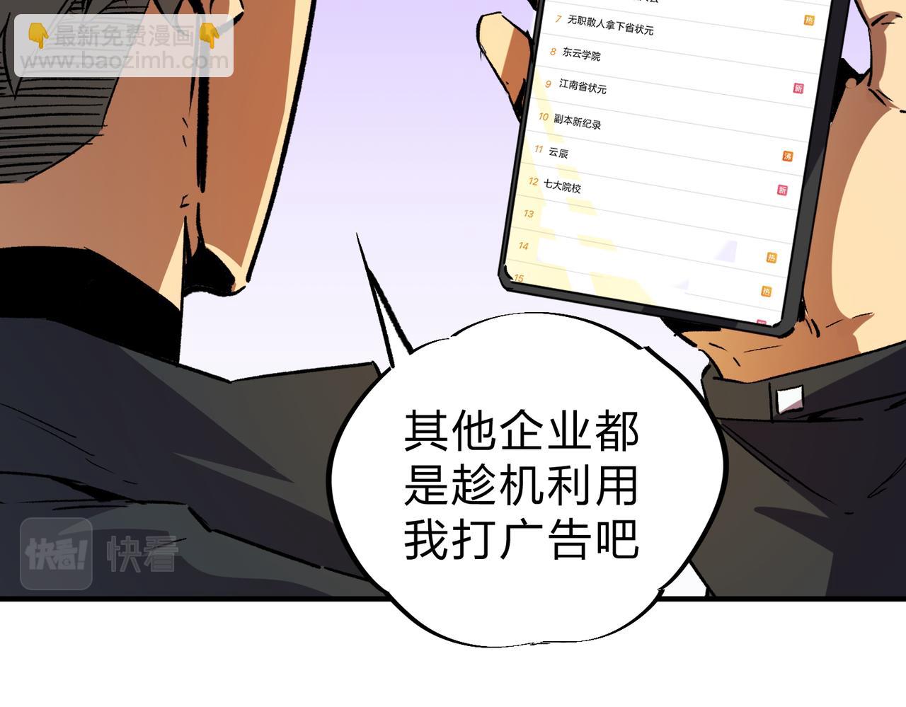 全民轉職：無職的我終結了神明！ - 第9話 挑戰，慶大學員！(2/3) - 7