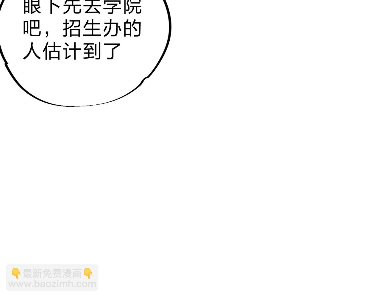 全民轉職：無職的我終結了神明！ - 第9話 挑戰，慶大學員！(2/3) - 3