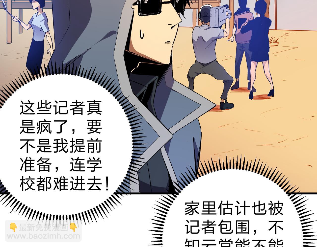 全民轉職：無職的我終結了神明！ - 第9話 挑戰，慶大學員！(2/3) - 2