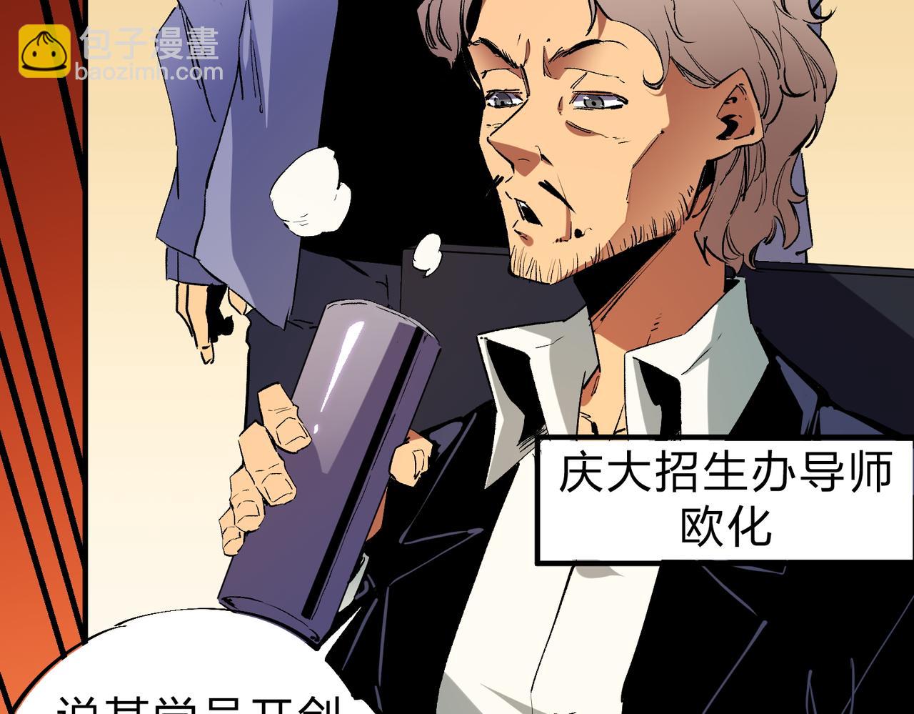 全民轉職：無職的我終結了神明！ - 第9話 挑戰，慶大學員！(2/3) - 1