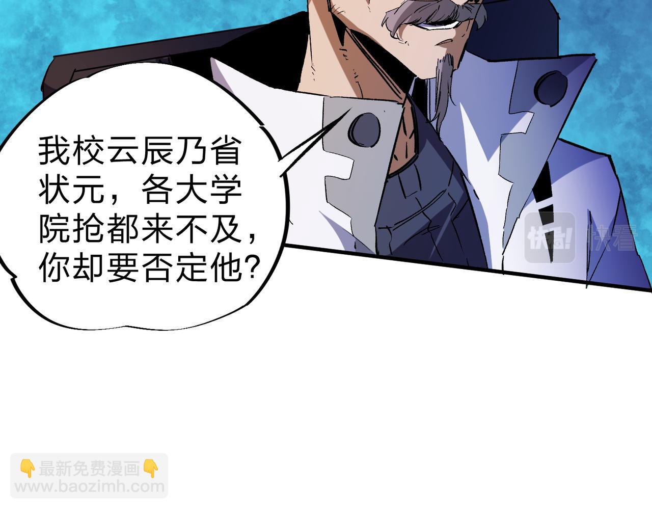 全民轉職：無職的我終結了神明！ - 第9話 挑戰，慶大學員！(2/3) - 8