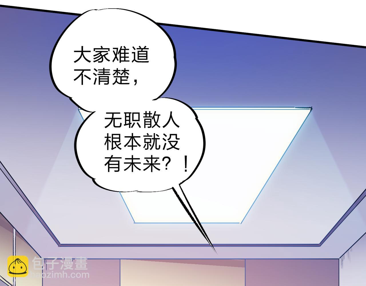 全民轉職：無職的我終結了神明！ - 第9話 挑戰，慶大學員！(2/3) - 1