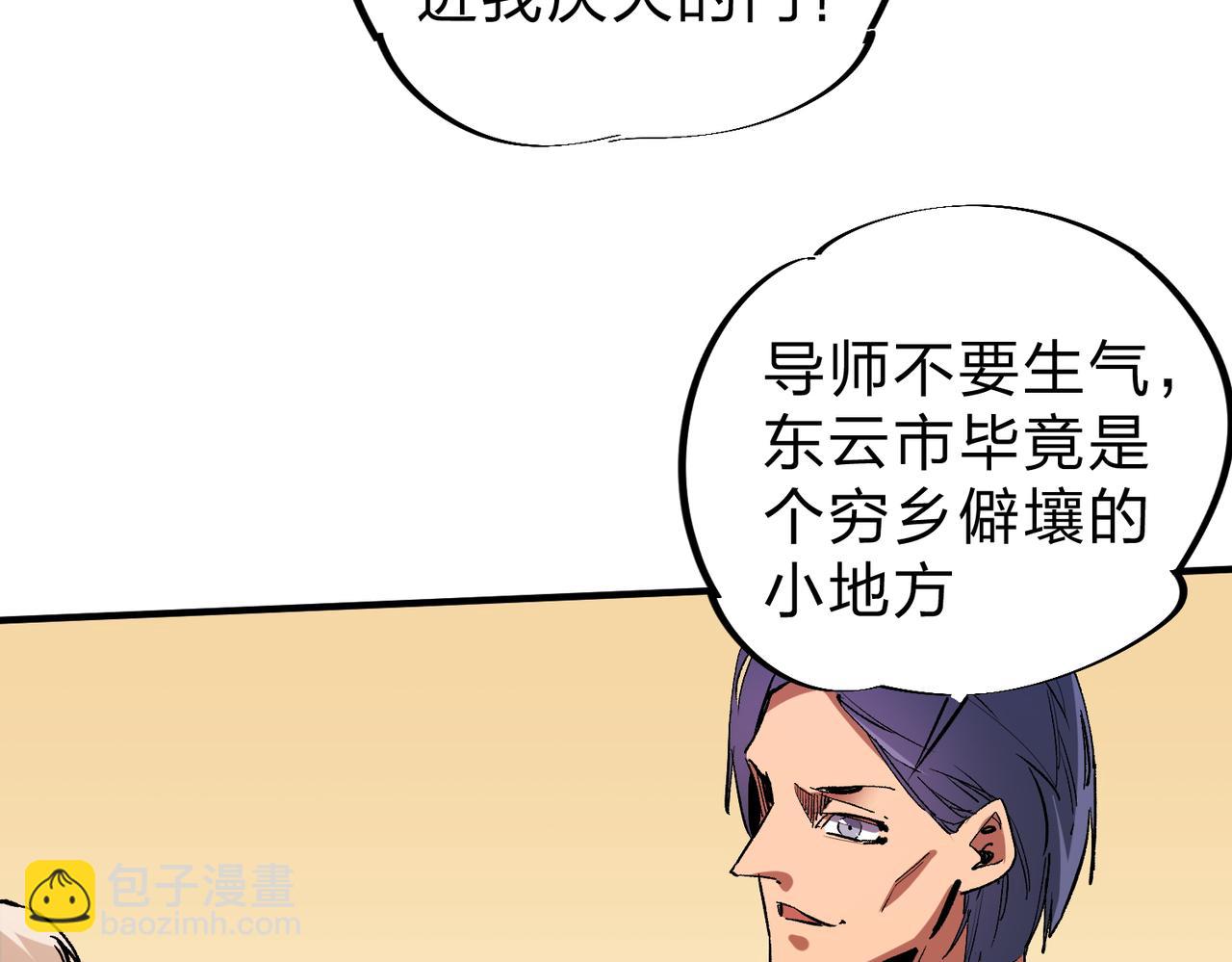 全民轉職：無職的我終結了神明！ - 第9話 挑戰，慶大學員！(2/3) - 3