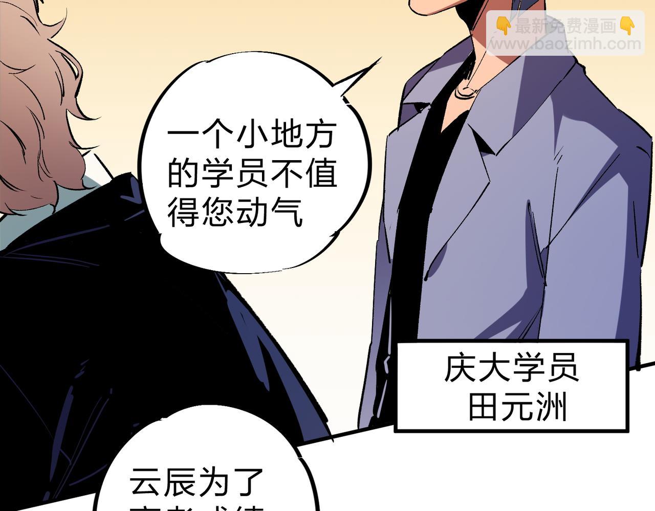 全民轉職：無職的我終結了神明！ - 第9話 挑戰，慶大學員！(2/3) - 4