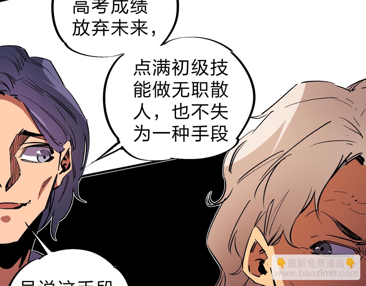 全民轉職：無職的我終結了神明！ - 第9話 挑戰，慶大學員！(2/3) - 5