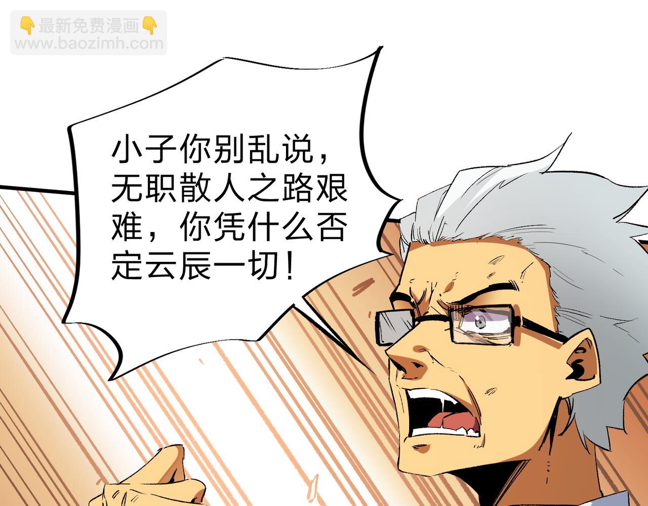 全民轉職：無職的我終結了神明！ - 第9話 挑戰，慶大學員！(2/3) - 7