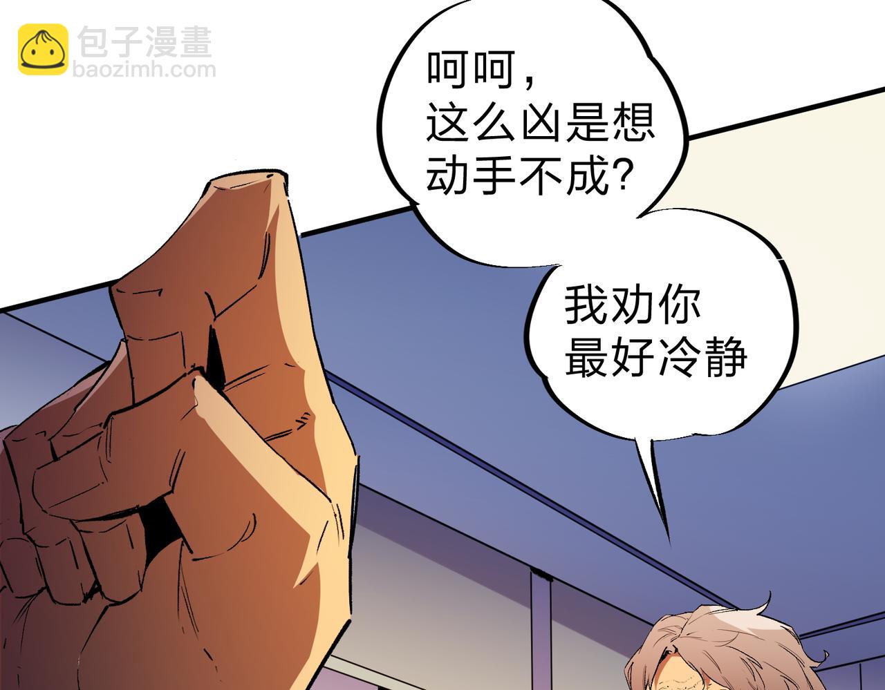 全民轉職：無職的我終結了神明！ - 第9話 挑戰，慶大學員！(2/3) - 1