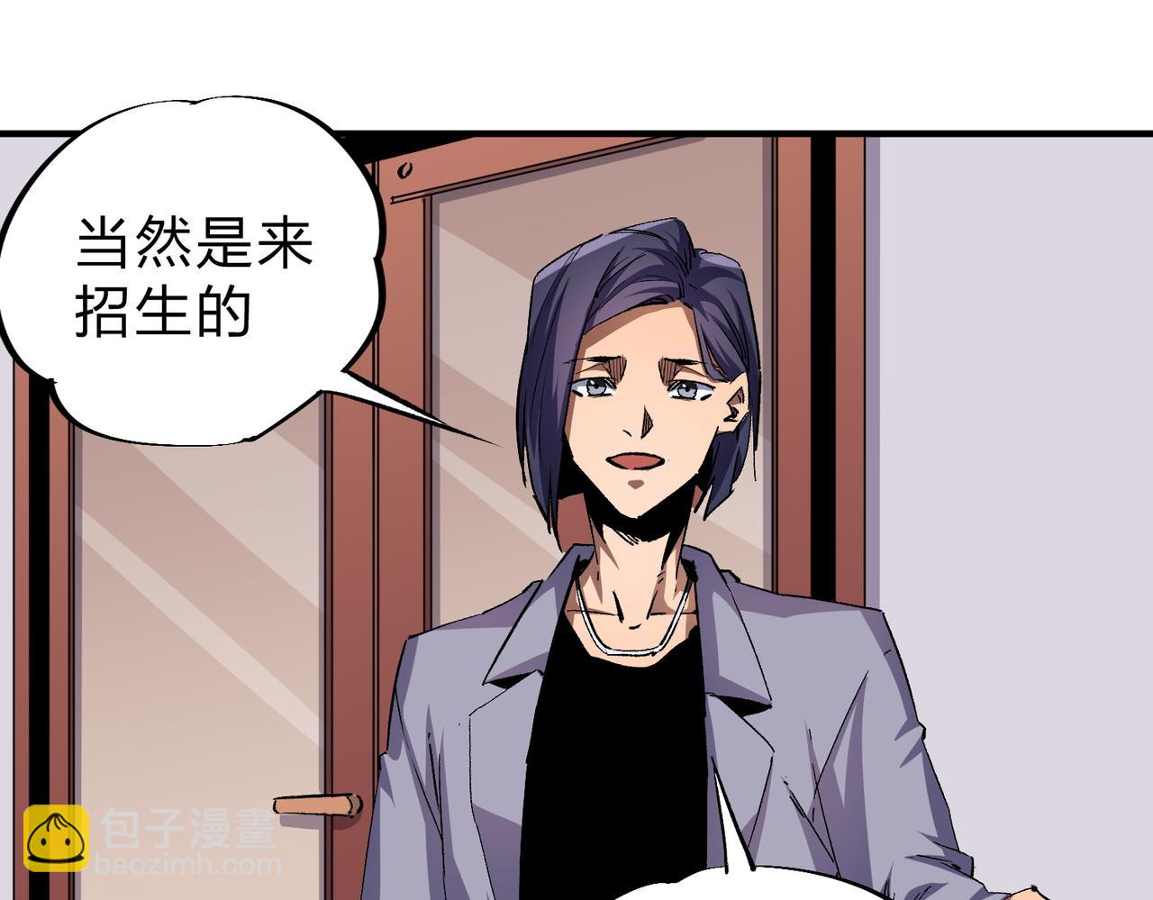 全民轉職：無職的我終結了神明！ - 第9話 挑戰，慶大學員！(2/3) - 3