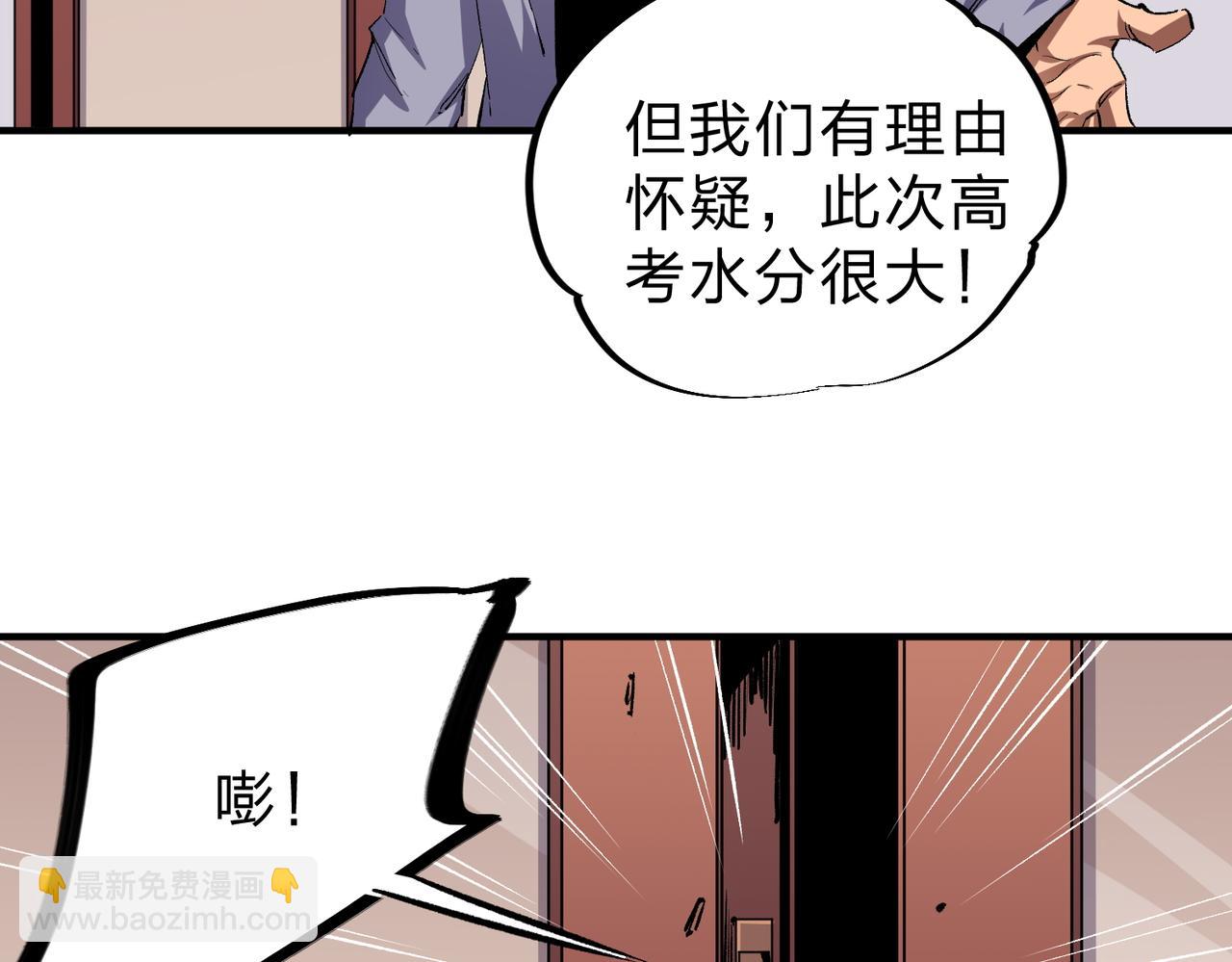 全民轉職：無職的我終結了神明！ - 第9話 挑戰，慶大學員！(2/3) - 4