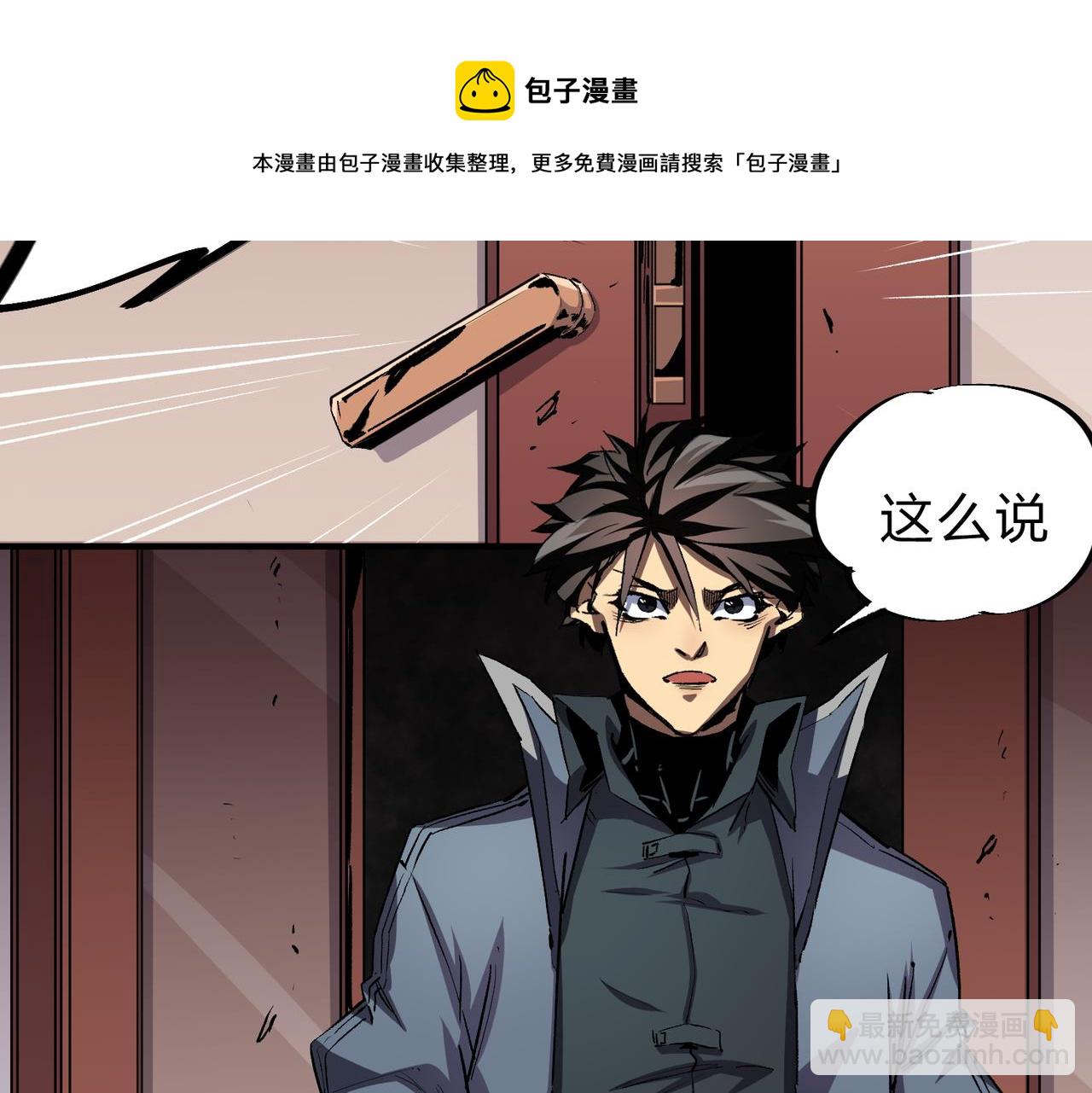 全民轉職：無職的我終結了神明！ - 第9話 挑戰，慶大學員！(2/3) - 5