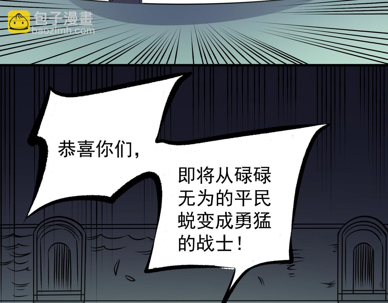 全民轉職：無職的我終結了神明！ - 第81話：小子，你爲何不跪！(3/3) - 4