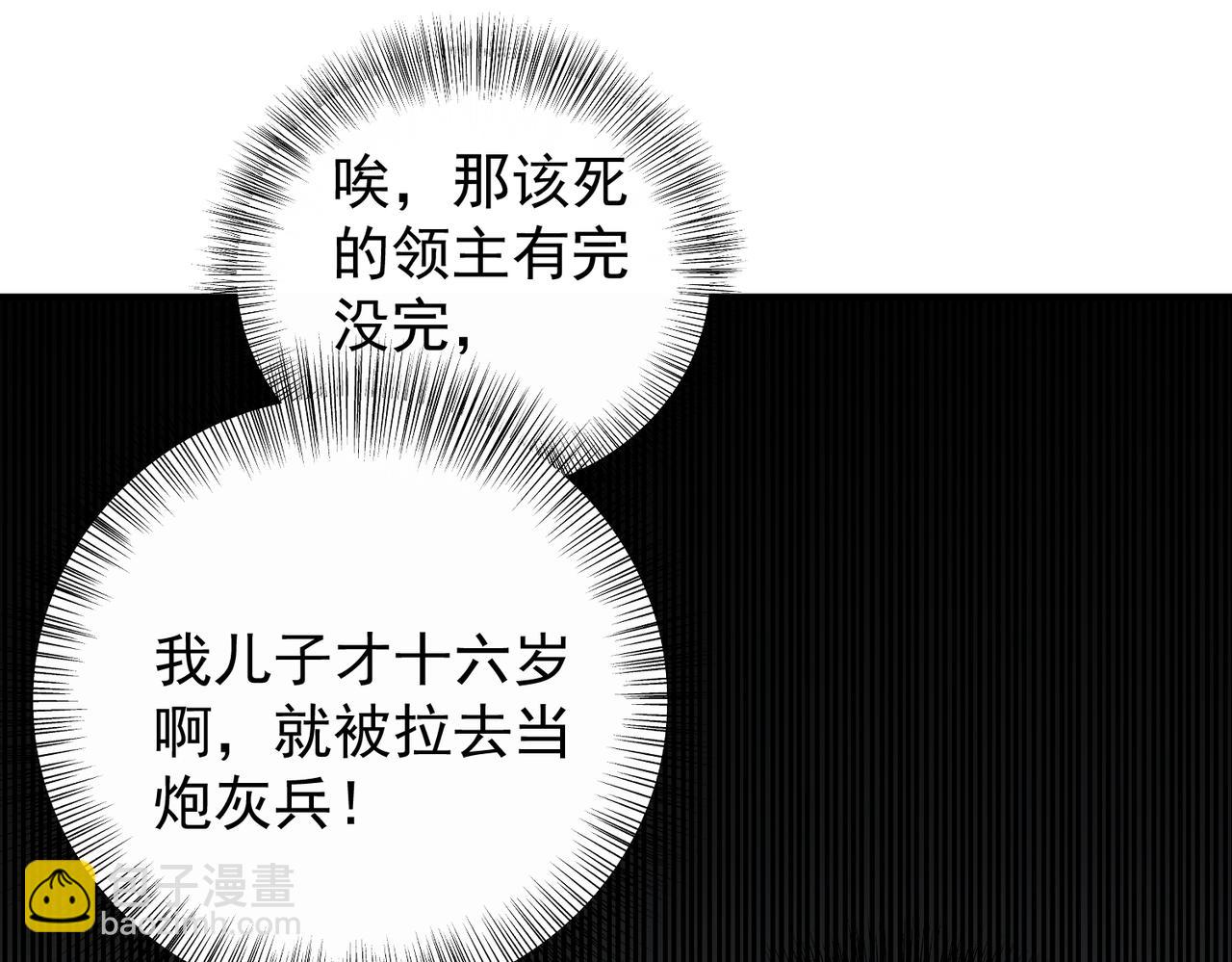 全民轉職：無職的我終結了神明！ - 第81話：小子，你爲何不跪！(2/3) - 2