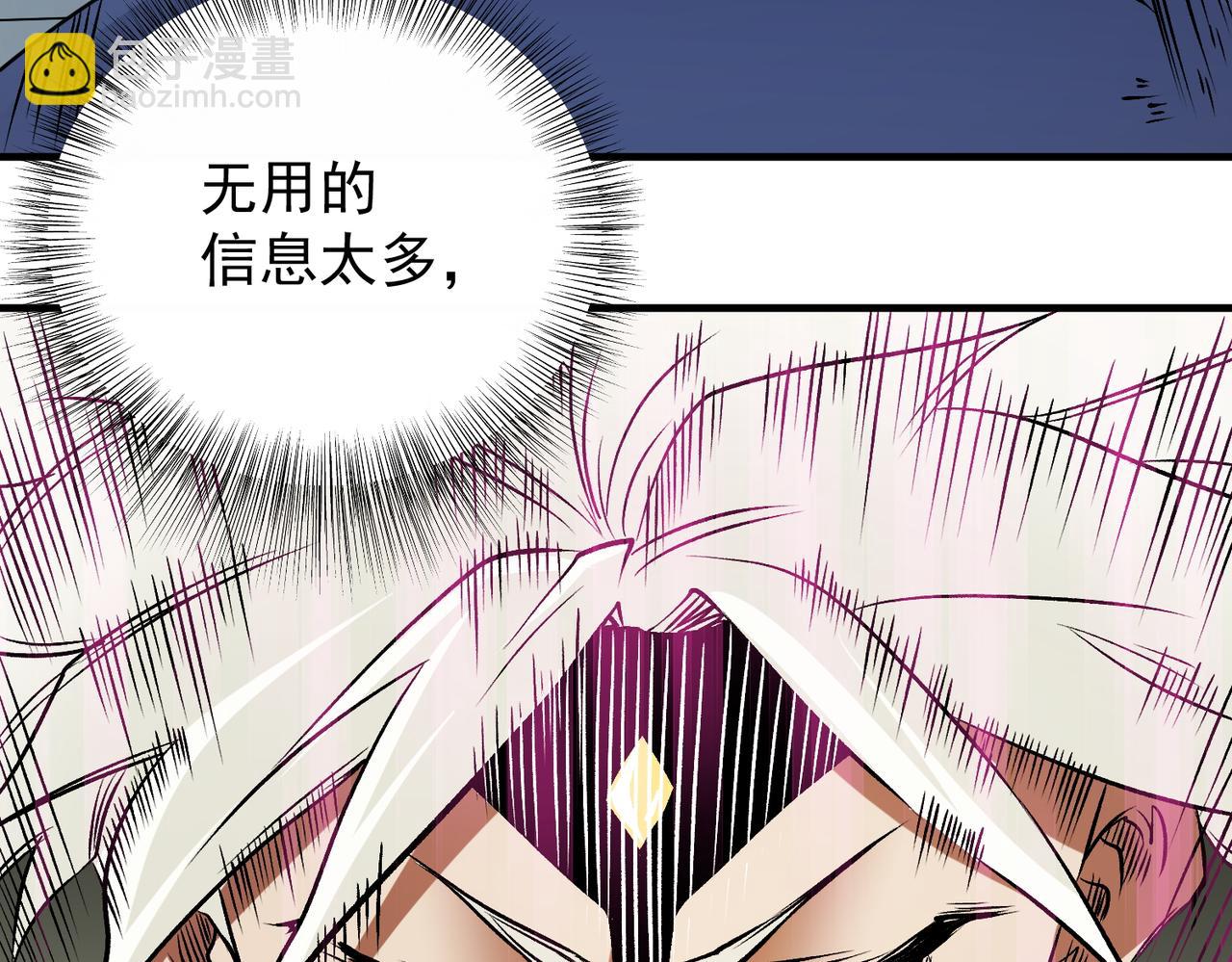 全民轉職：無職的我終結了神明！ - 第81話：小子，你爲何不跪！(2/3) - 5