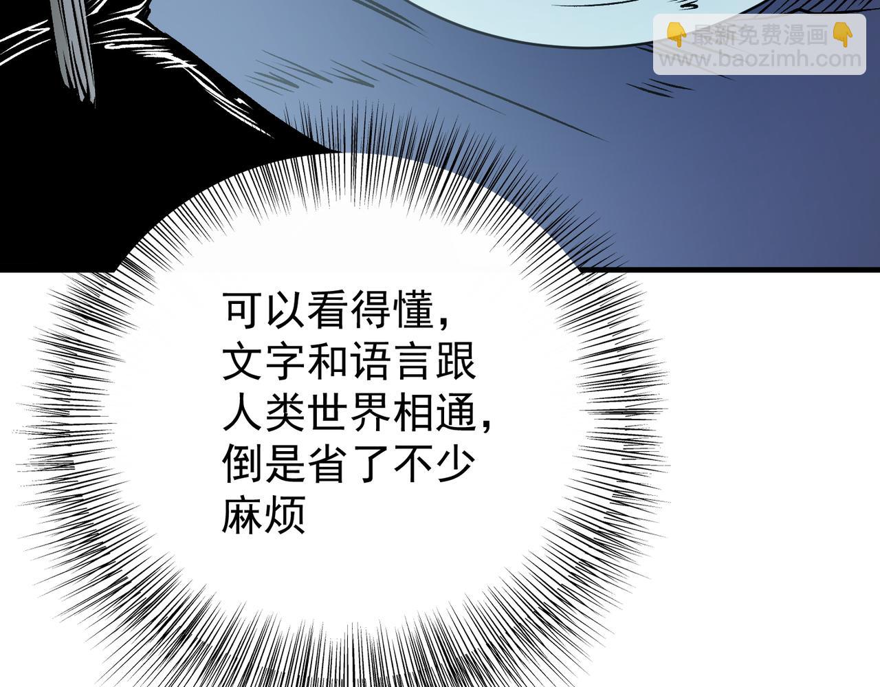 全民轉職：無職的我終結了神明！ - 第81話：小子，你爲何不跪！(2/3) - 4