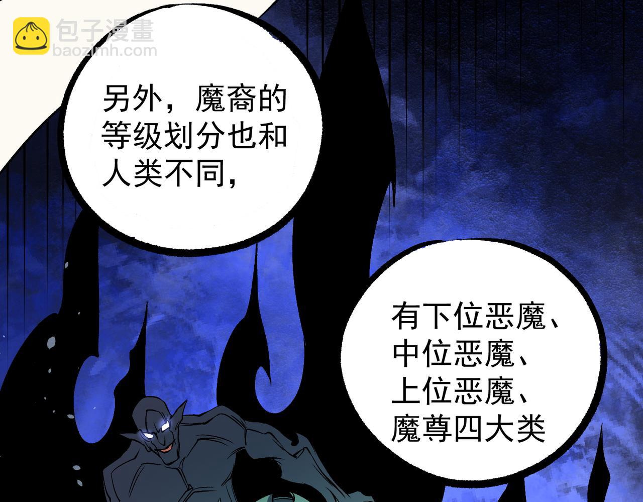 全民轉職：無職的我終結了神明！ - 第81話：小子，你爲何不跪！(2/3) - 8