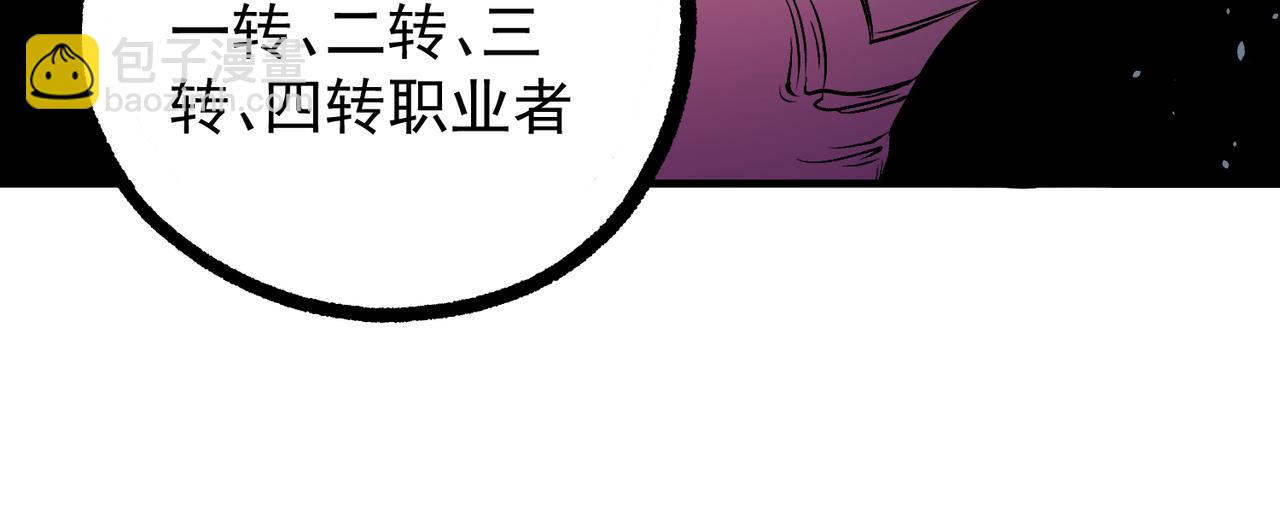 全民轉職：無職的我終結了神明！ - 第81話：小子，你爲何不跪！(2/3) - 3