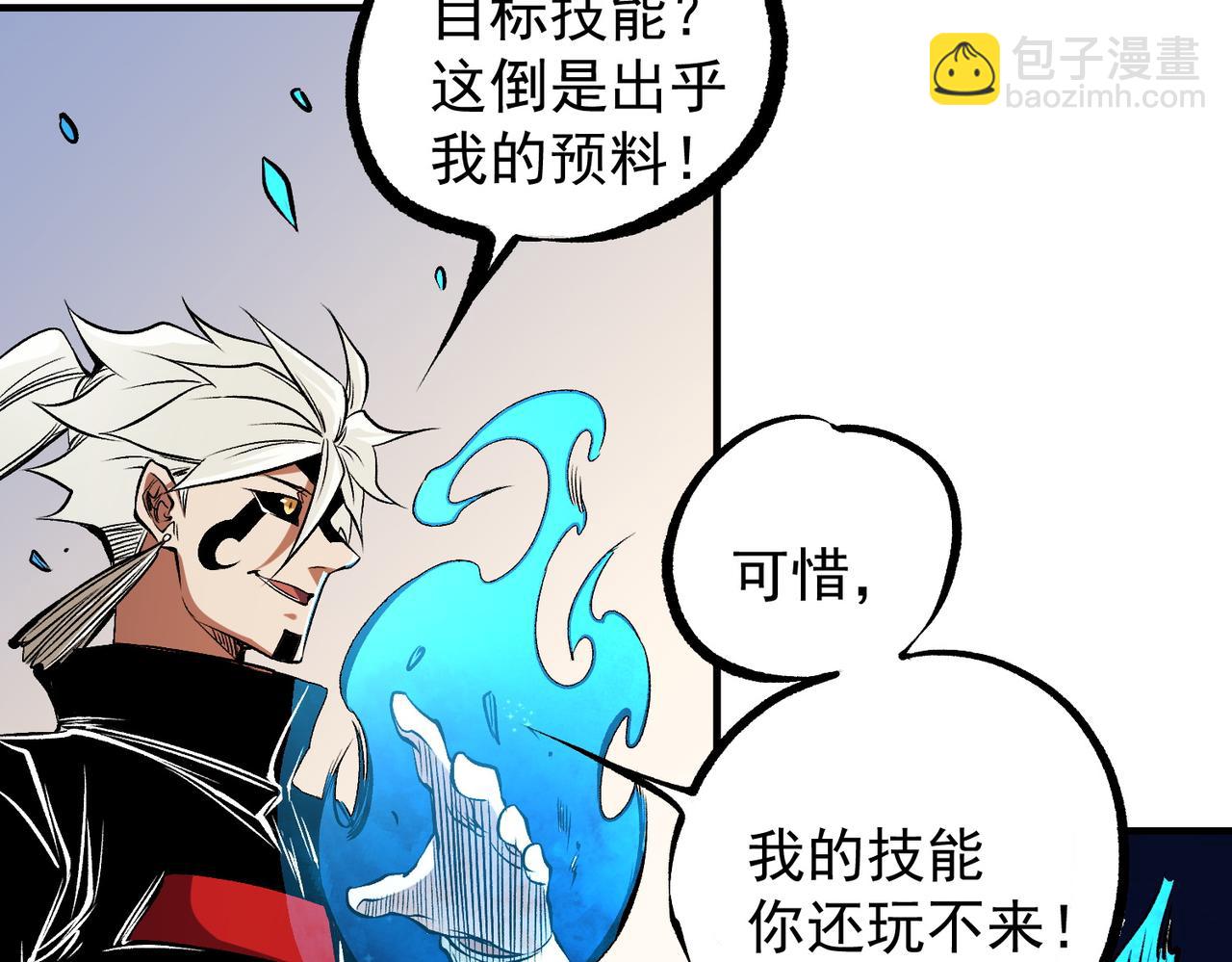 全民轉職：無職的我終結了神明！ - 第83話 惡魔王具？很有研究的價值(2/3) - 4