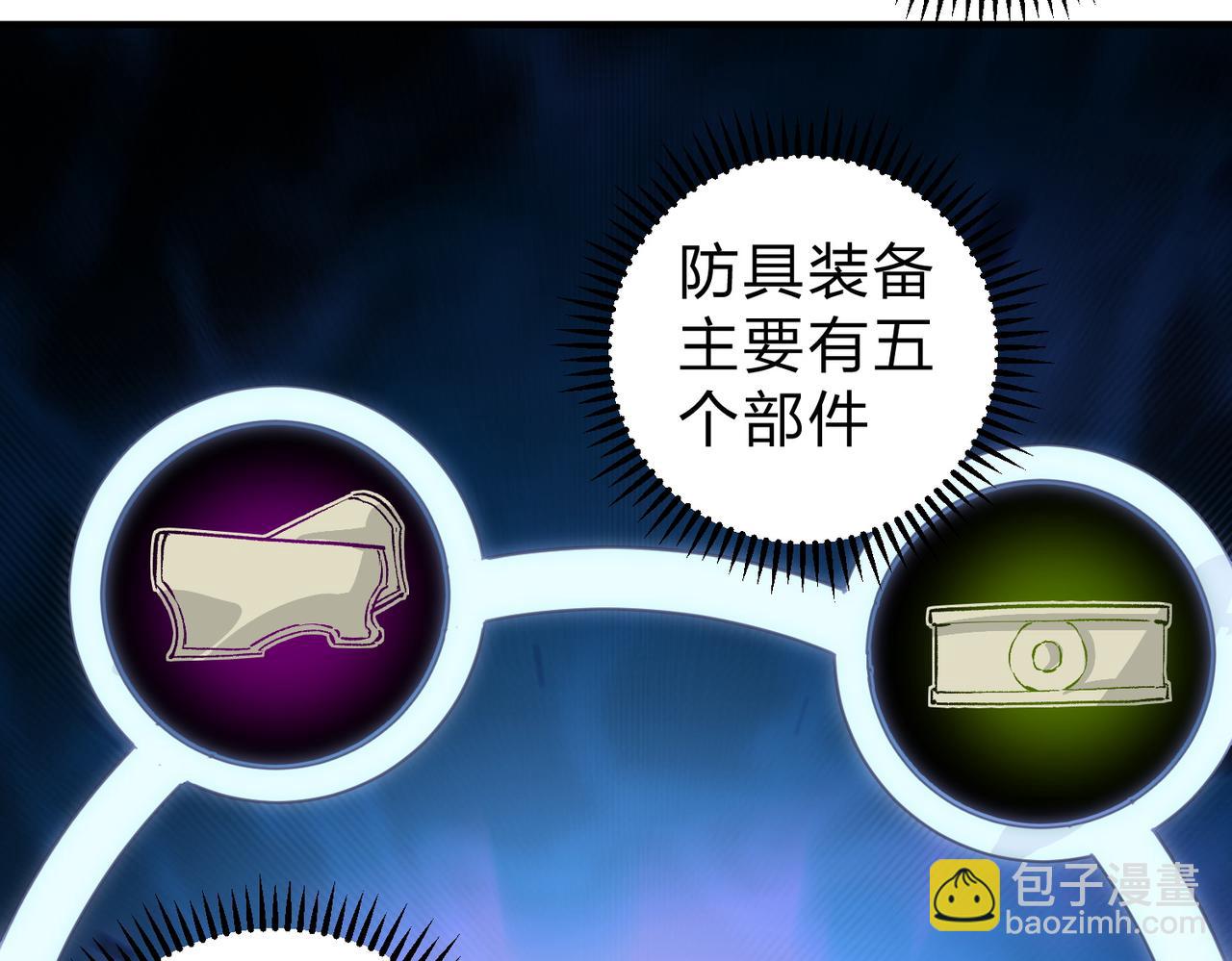 全民轉職：無職的我終結了神明！ - 第85話 不可能完成的目標？成爲七十二柱惡魔！(3/3) - 5