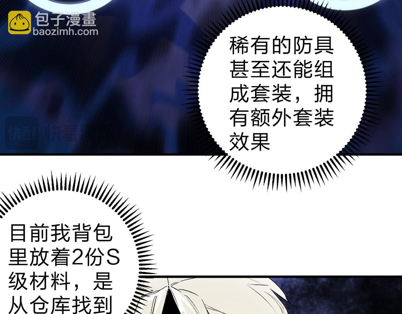 全民轉職：無職的我終結了神明！ - 第85話 不可能完成的目標？成爲七十二柱惡魔！(3/3) - 2