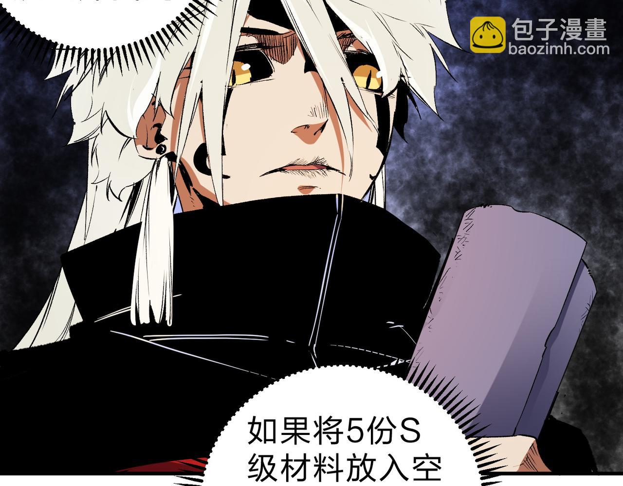 全民轉職：無職的我終結了神明！ - 第85話 不可能完成的目標？成爲七十二柱惡魔！(3/3) - 3