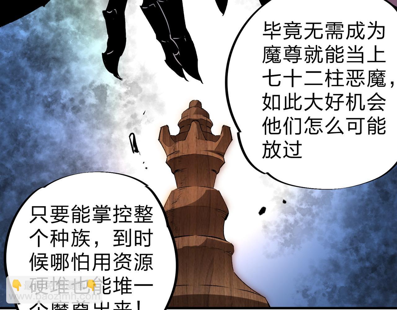 全民轉職：無職的我終結了神明！ - 第85話 不可能完成的目標？成爲七十二柱惡魔！(1/3) - 8