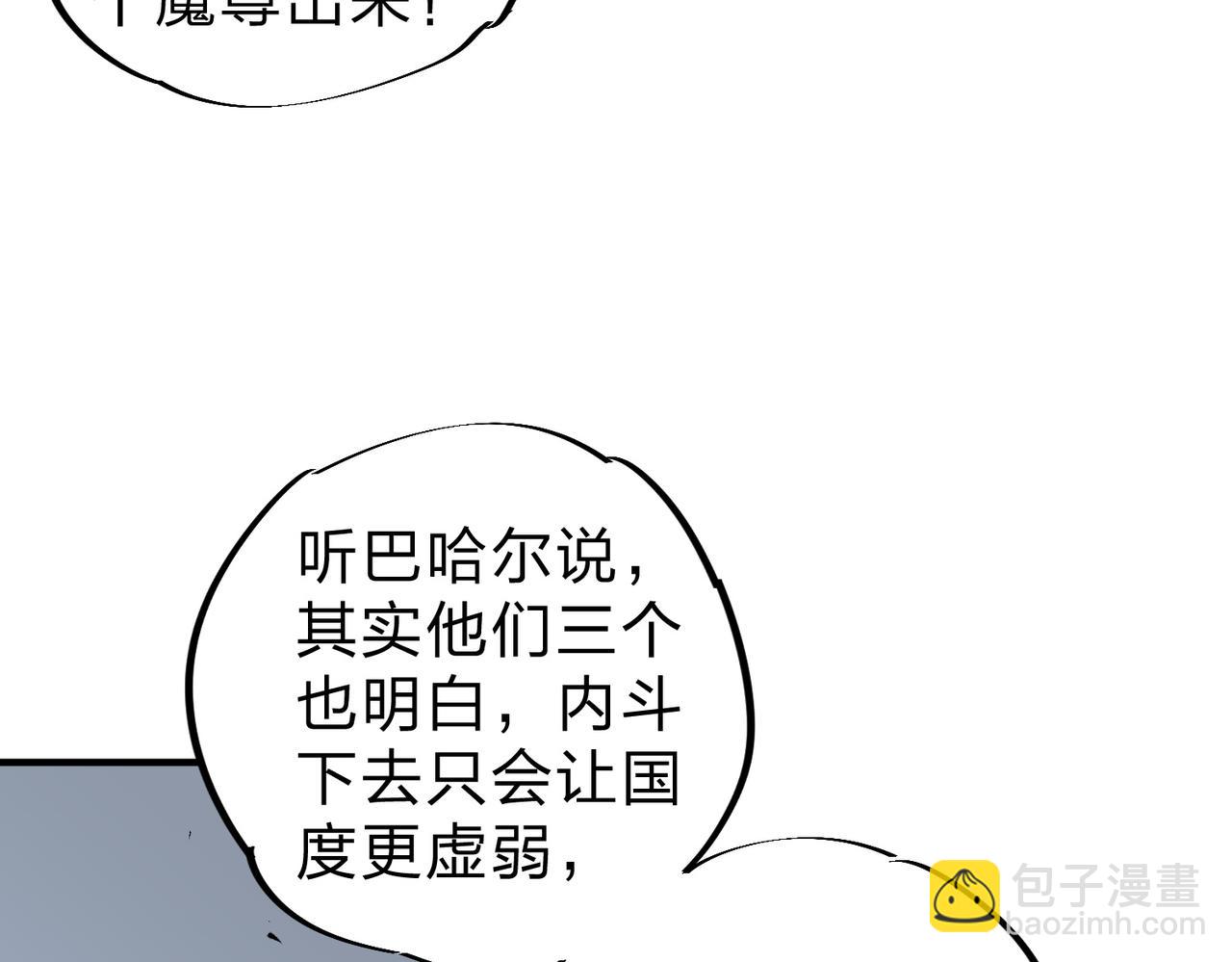 全民轉職：無職的我終結了神明！ - 第85話 不可能完成的目標？成爲七十二柱惡魔！(1/3) - 1