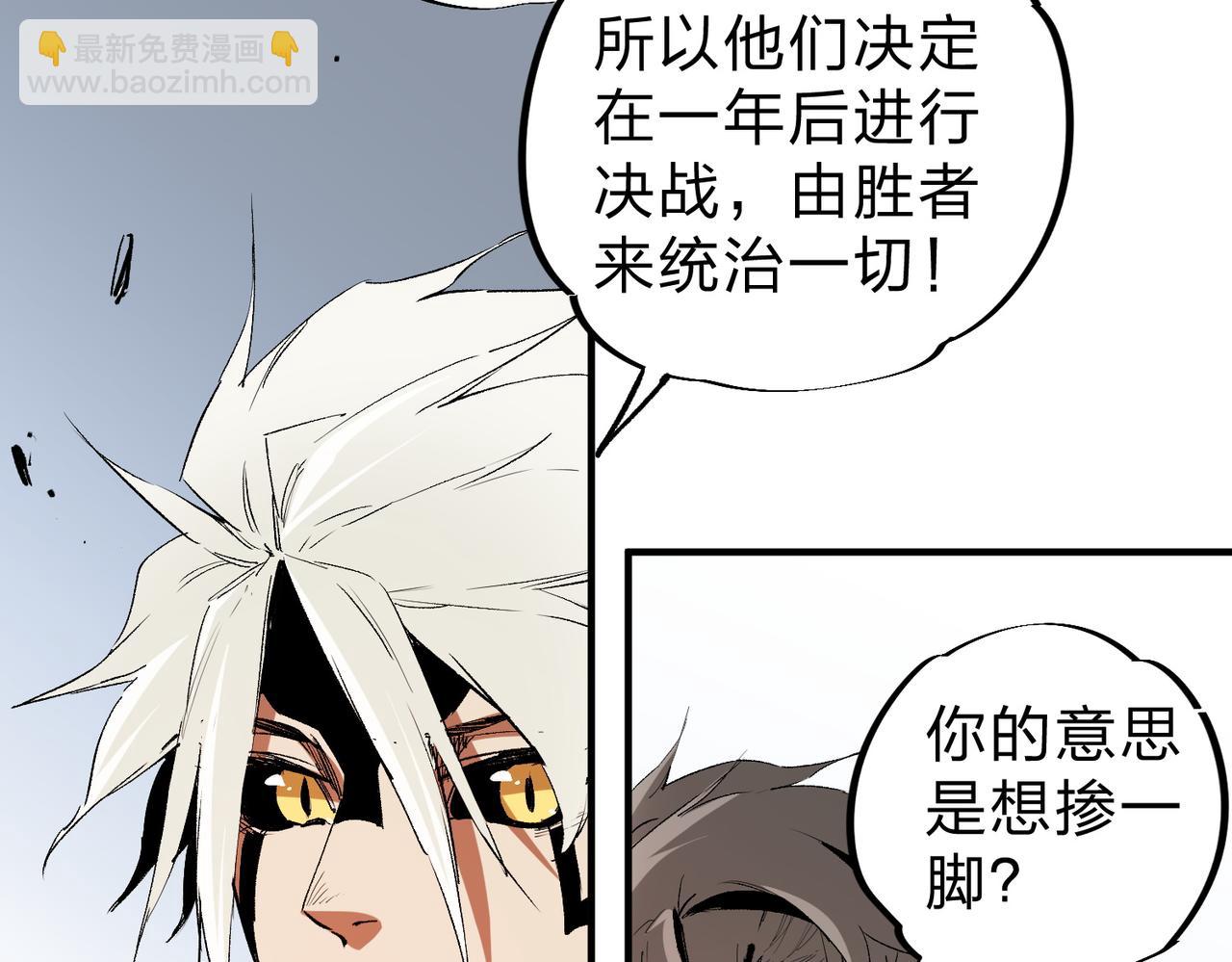 全民轉職：無職的我終結了神明！ - 第85話 不可能完成的目標？成爲七十二柱惡魔！(1/3) - 2