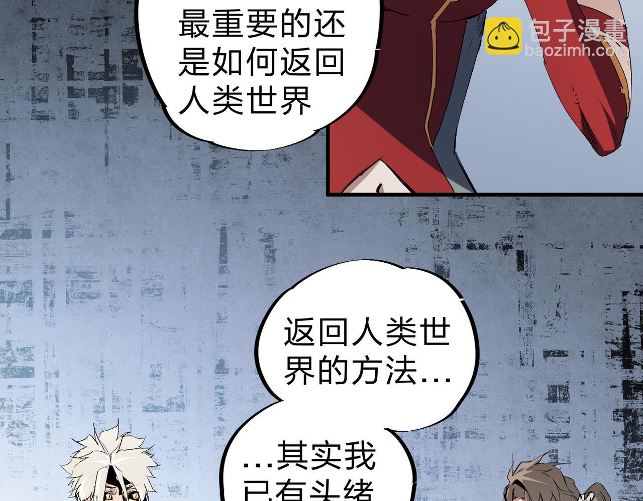 全民轉職：無職的我終結了神明！ - 第85話 不可能完成的目標？成爲七十二柱惡魔！(1/3) - 4