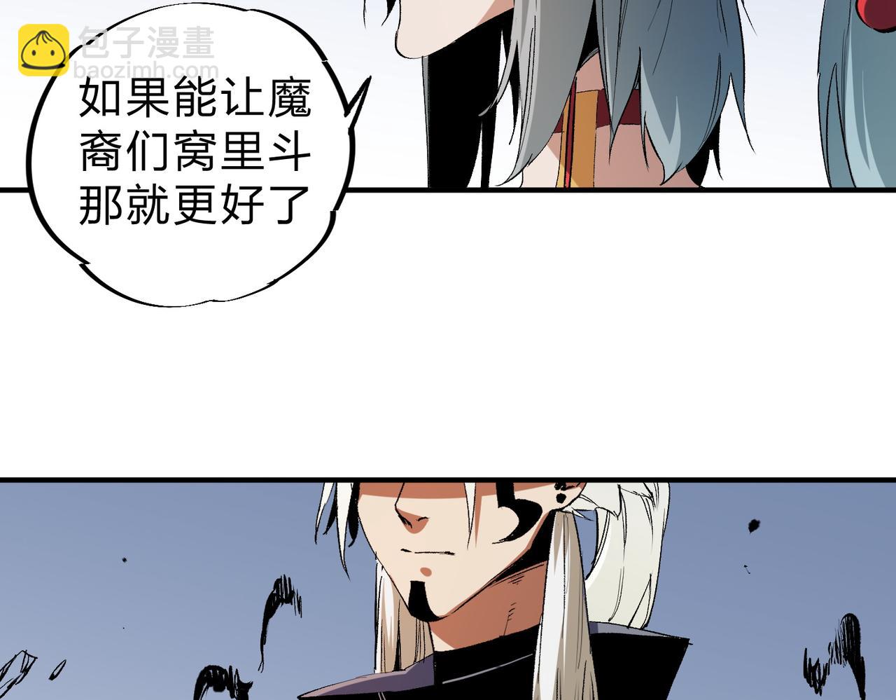 全民轉職：無職的我終結了神明！ - 第85話 不可能完成的目標？成爲七十二柱惡魔！(1/3) - 1