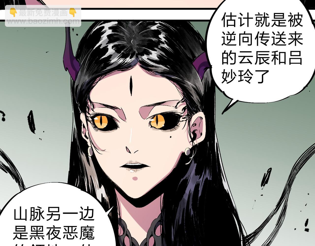 全民轉職：無職的我終結了神明！ - 第85話 不可能完成的目標？成爲七十二柱惡魔！(2/3) - 1