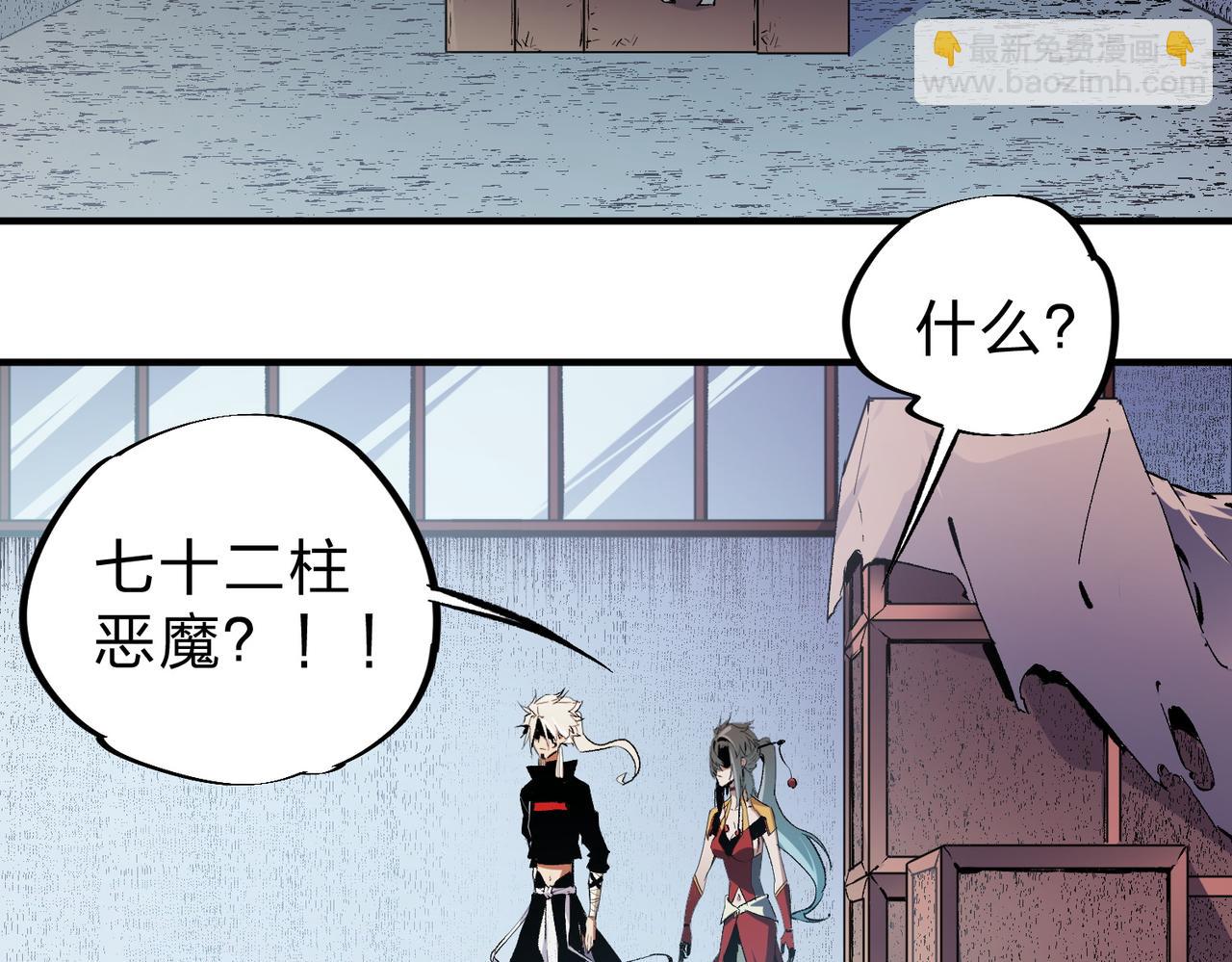 全民轉職：無職的我終結了神明！ - 第85話 不可能完成的目標？成爲七十二柱惡魔！(1/3) - 6