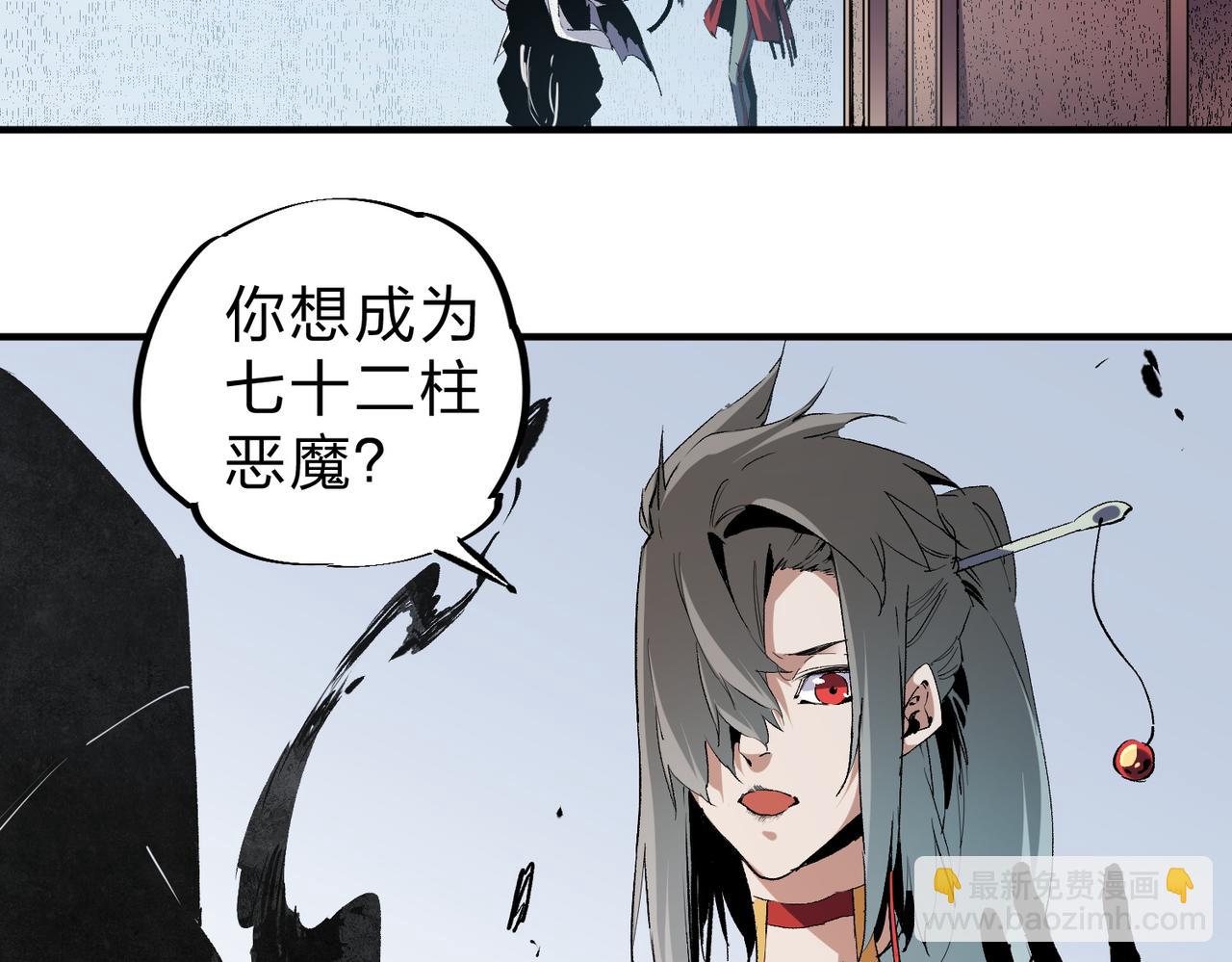 全民轉職：無職的我終結了神明！ - 第85話 不可能完成的目標？成爲七十二柱惡魔！(1/3) - 7