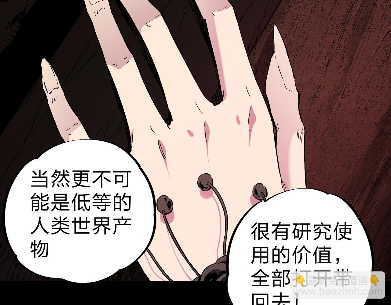 全民轉職：無職的我終結了神明！ - 第85話 不可能完成的目標？成爲七十二柱惡魔！(2/3) - 5