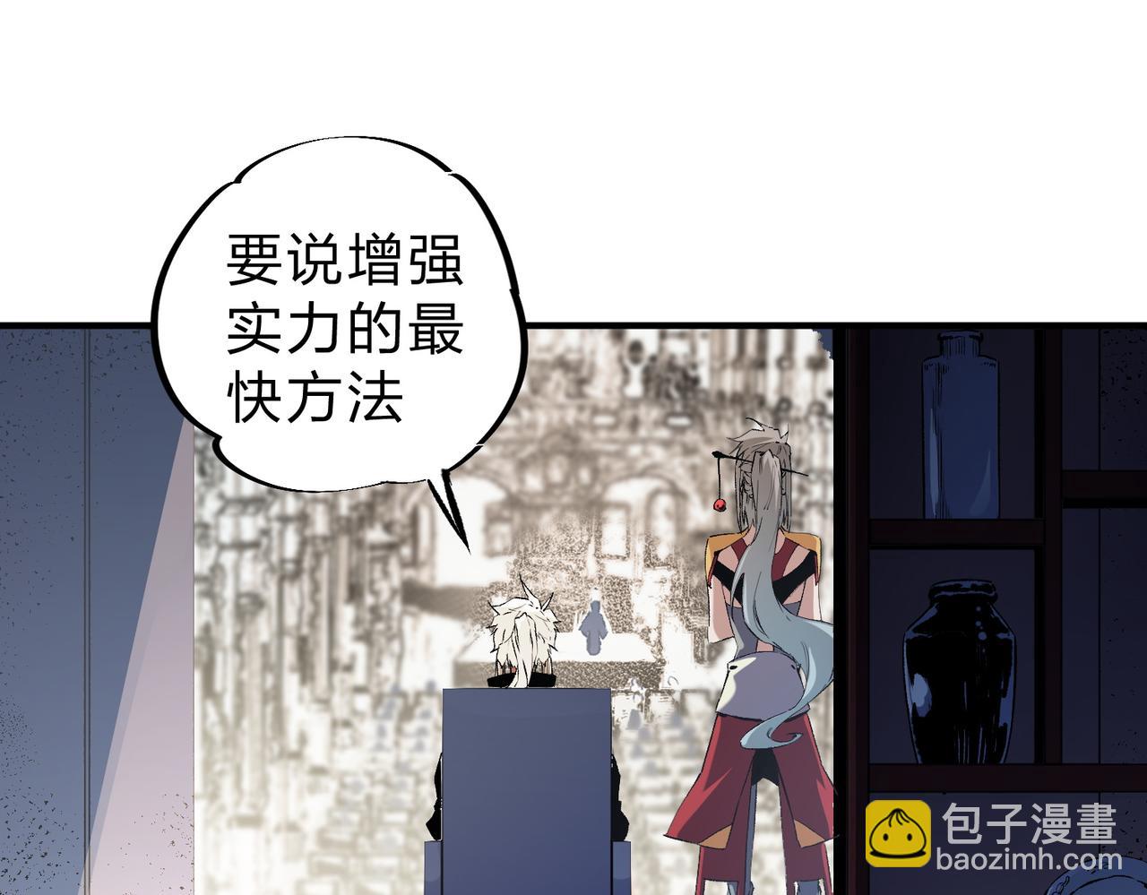 全民轉職：無職的我終結了神明！ - 第85話 不可能完成的目標？成爲七十二柱惡魔！(2/3) - 3