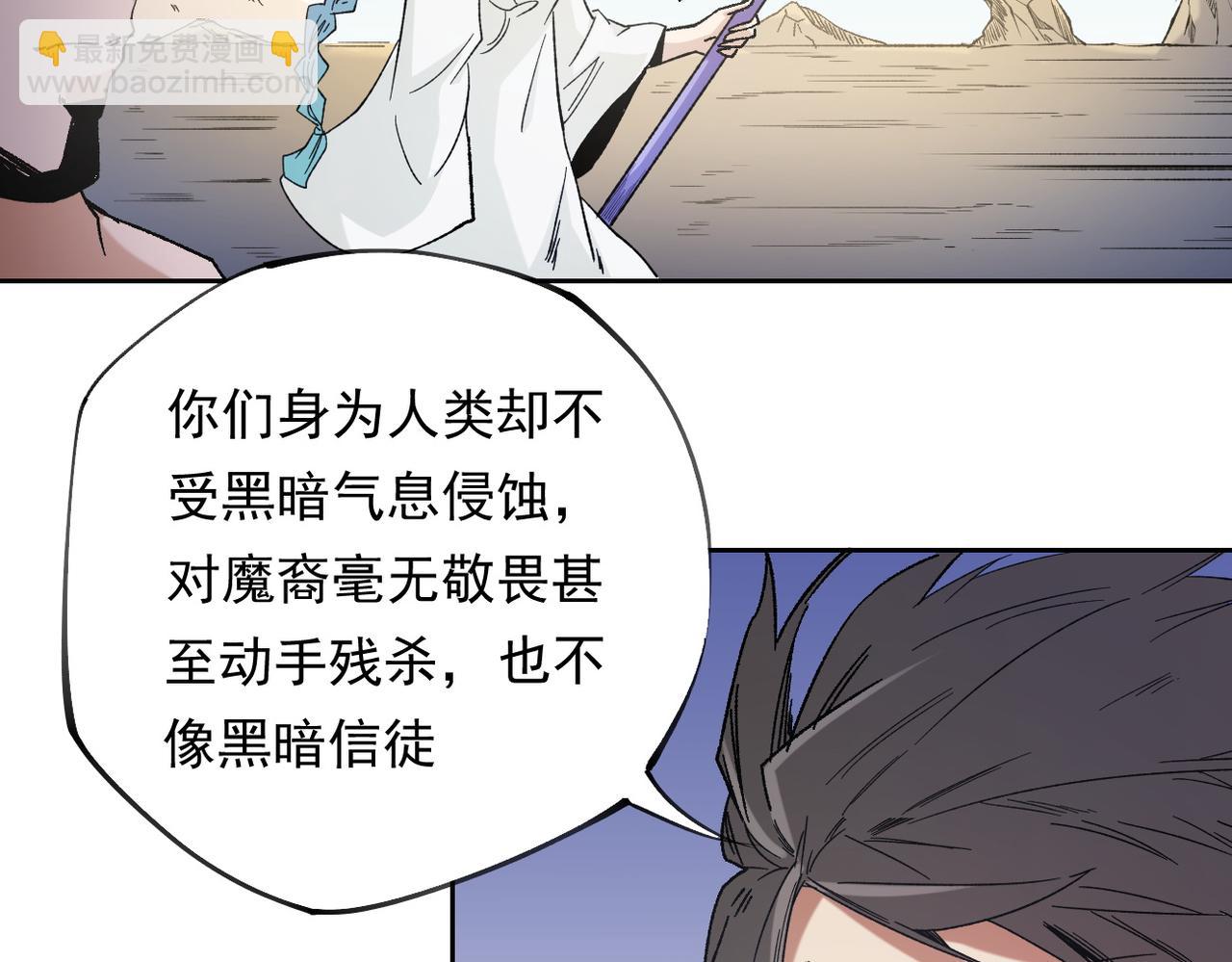 全民轉職：無職的我終結了神明！ - 第87話：又是降臨組織？他們......想讓什麼降臨？(1/3) - 2